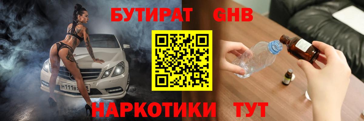 Сердобск  БУТИРАТ бутандиол  Вход с VPN 