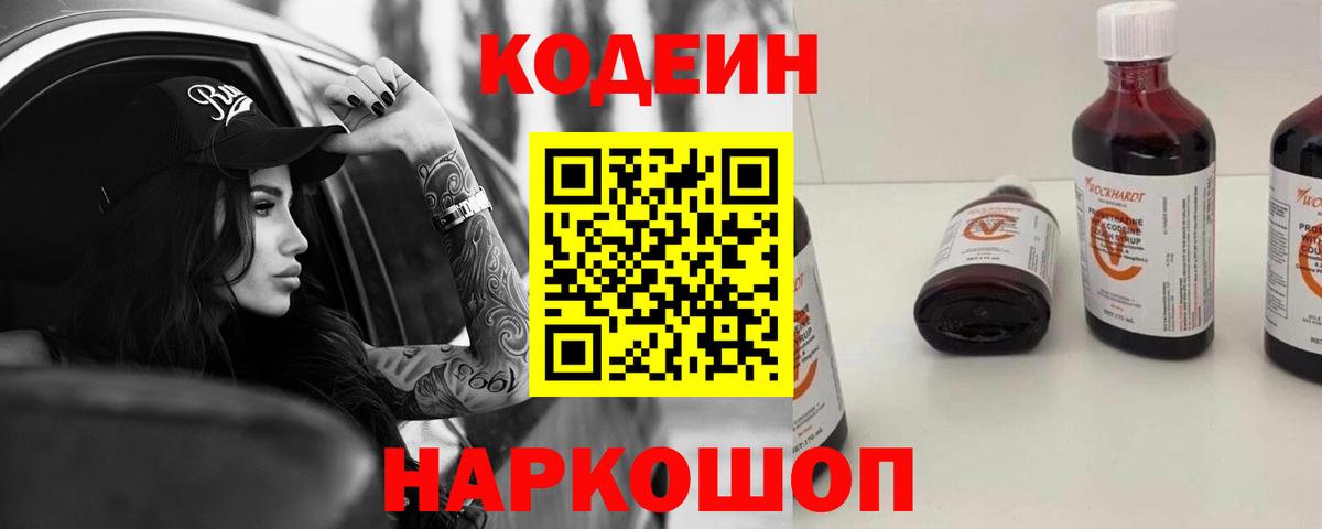 Кодеиновый сироп Lean Purple Drank Сердобск
