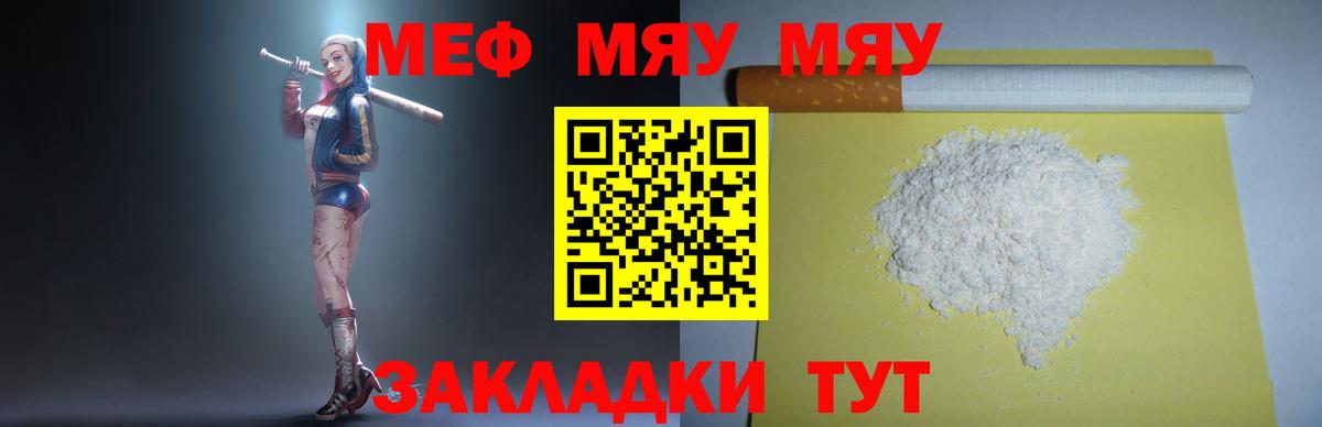 Меф  МЯУ-МЯУ  Сердобск  Вход с VPN  МЕФ mephedrone 