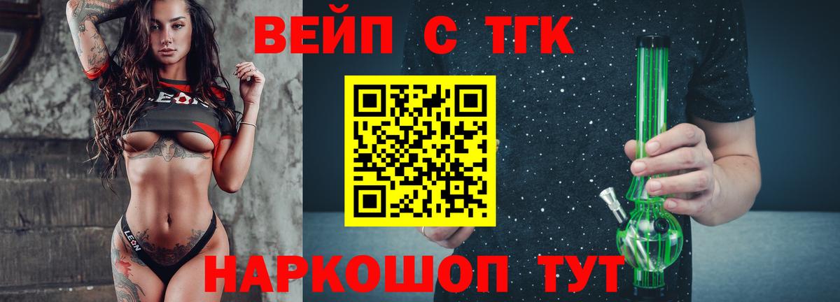 ТГК вейп  ТГК концентрат  Сердобск  Вход с VPN 